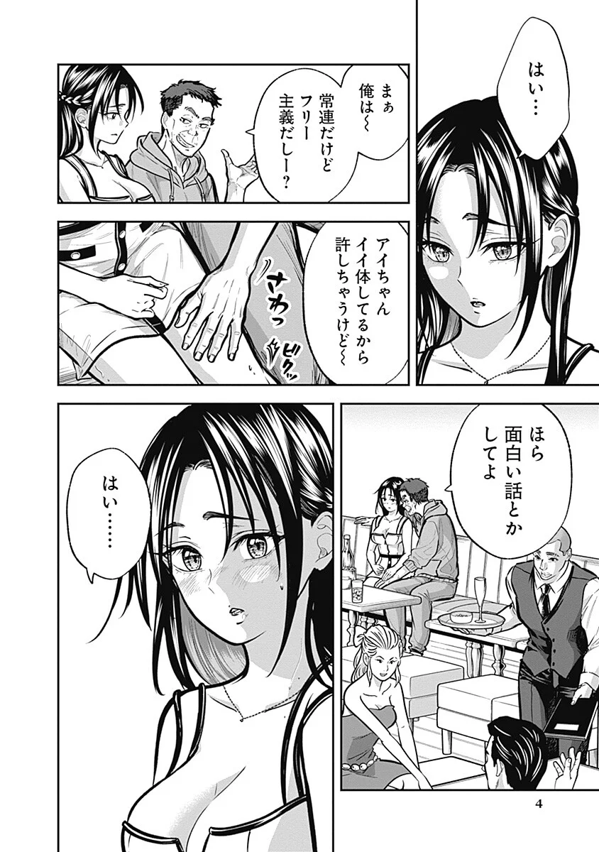 Read VISU I Chapter 10 [High Quality / Full] - Page 4 - nicomanga.net