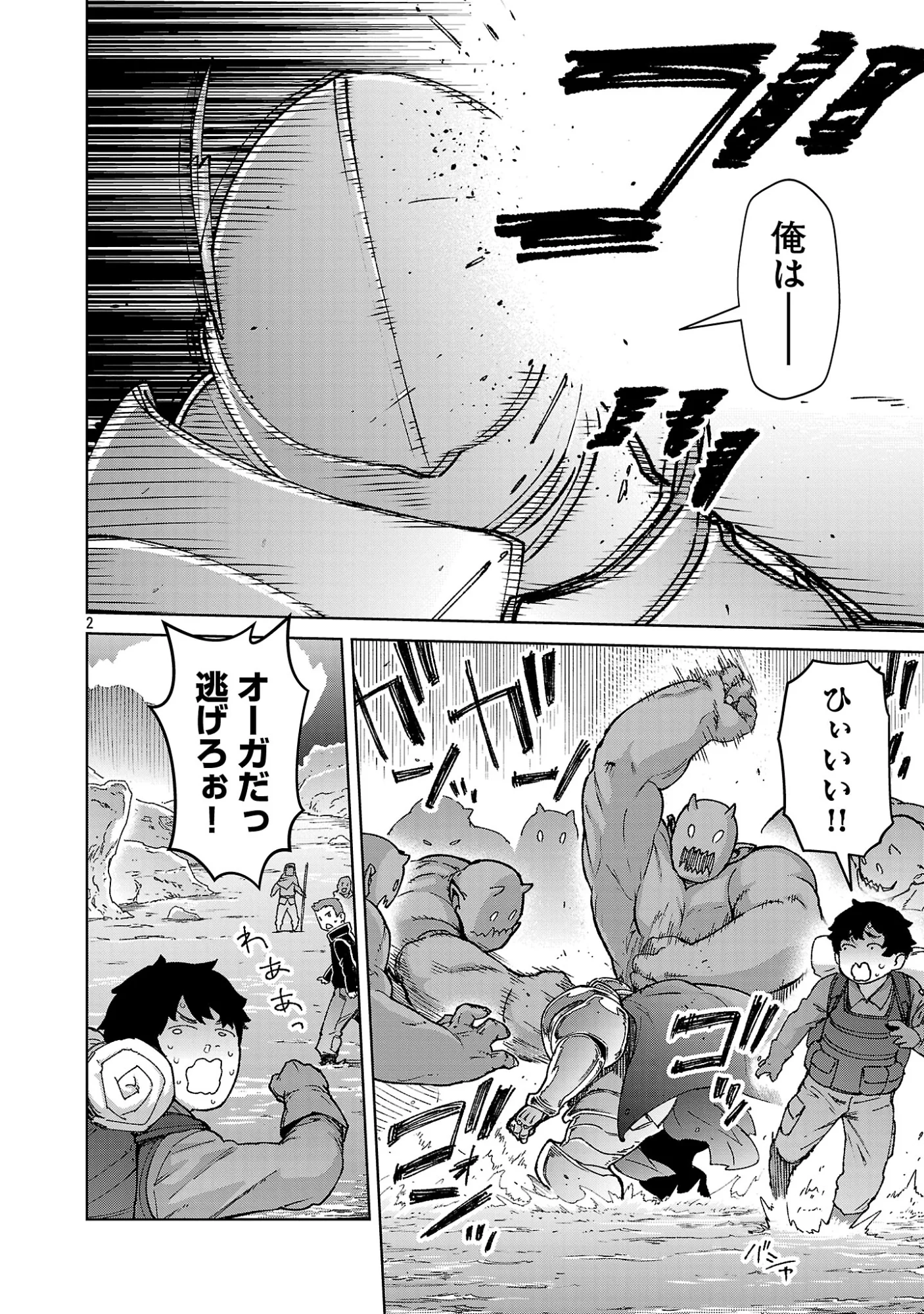 MOB KARA HAJIMARU TANSAKU EIYUUTAN Chap 44 - Pic 3