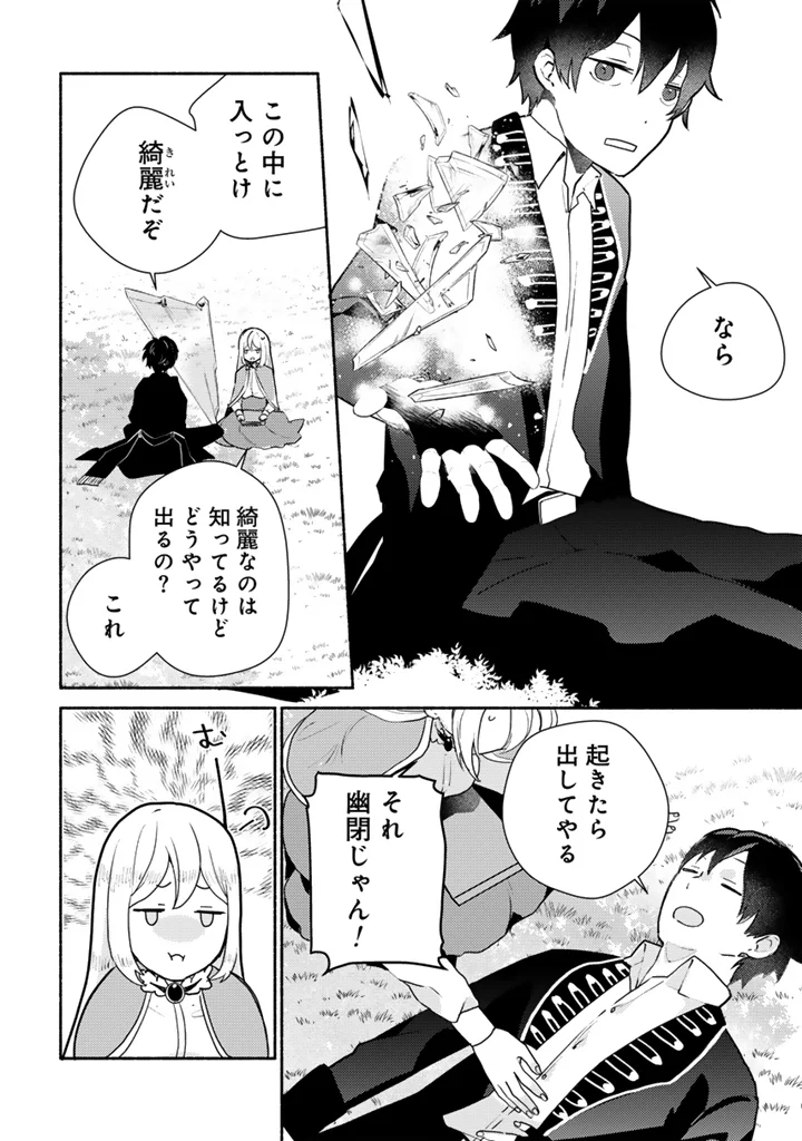 ZENSEI, EIYUU. 2-KAIME NO JINSEI WA ASOBI MAKUROU TO OMOIMASU. - RAW Chapter 6.1 page 4 - nihonkuni.com