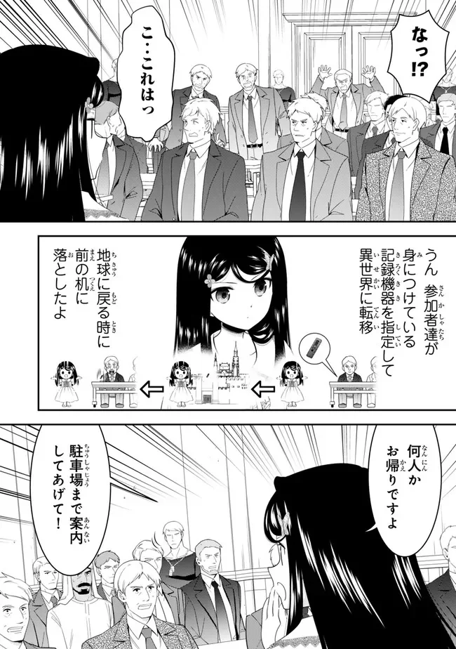 SAVING 80,000 GOLD COINS IN THE DIFFERENT WORLD FOR MY OLD AGE - RAW Chapter 131 page 4 - nihonkuni.com