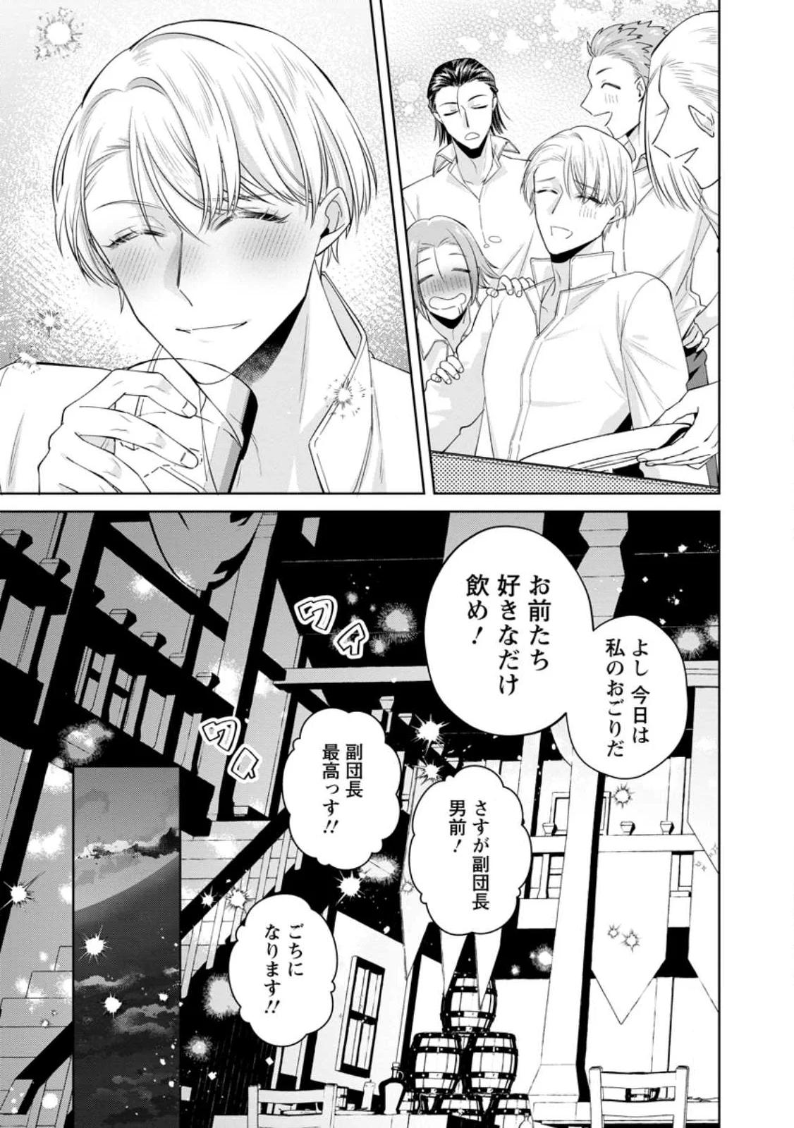 POJI-TEIBU REIJOU FURŌRA NO SHIAWASE NA KEIYAKU KEKKON Chapter 26.3 page 4 - nihonkuni.com