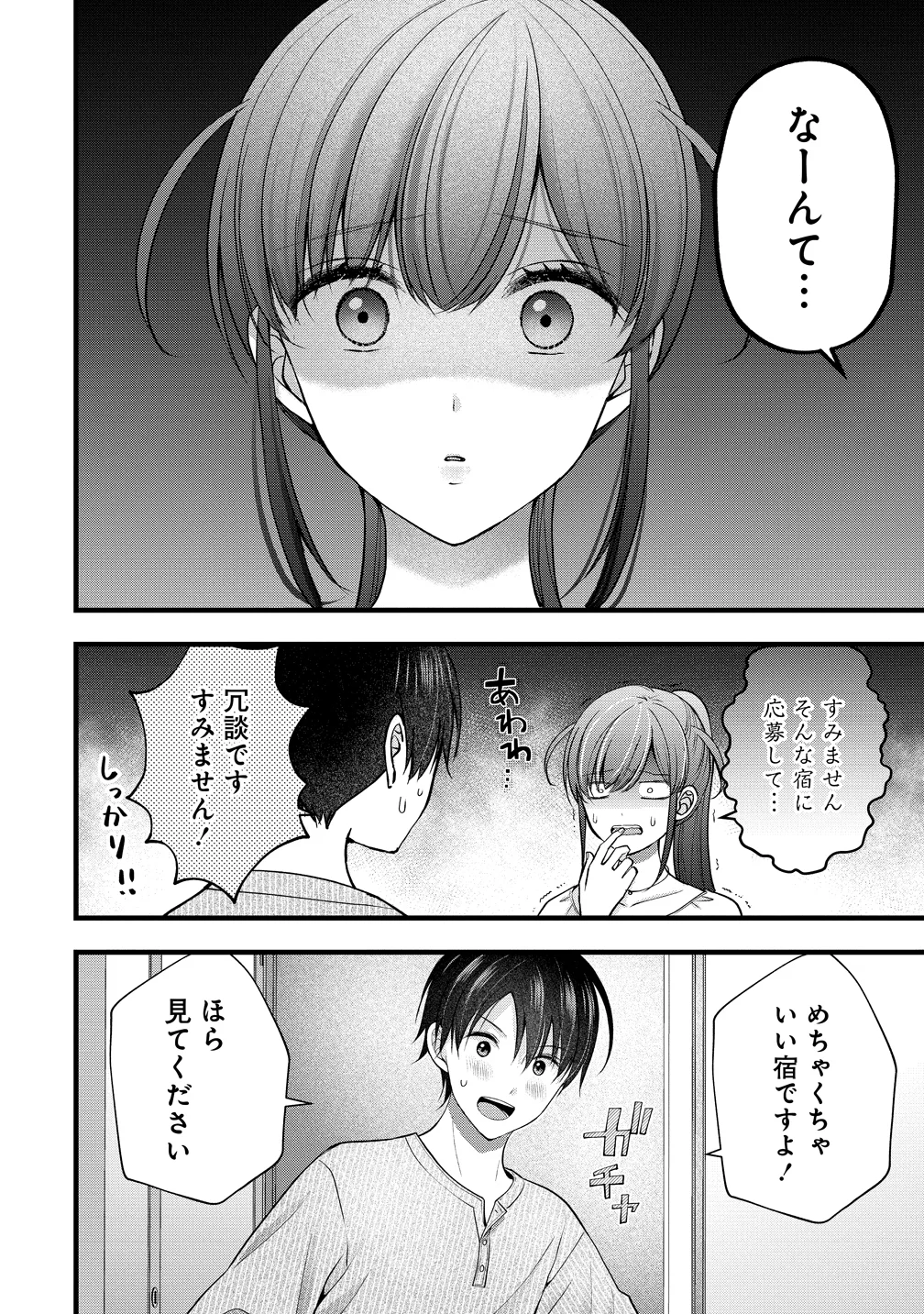 SHIMAZAKI NANA@OSHIGOTO BOSHUUCHUU - RAW Chapter 63 page 4 - nihonkuni.com