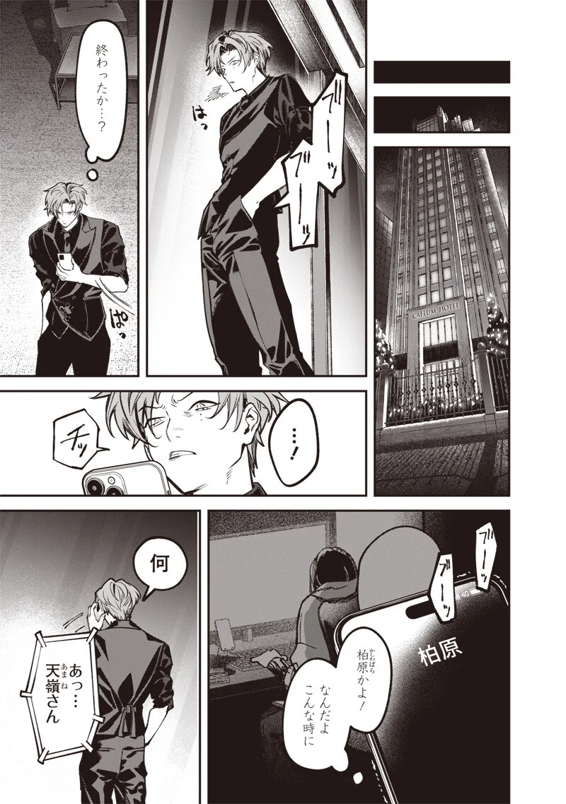 Read MELANCO KILLING Chapter 10.1 [High Quality / Full] - Page 4 - nicomanga.com