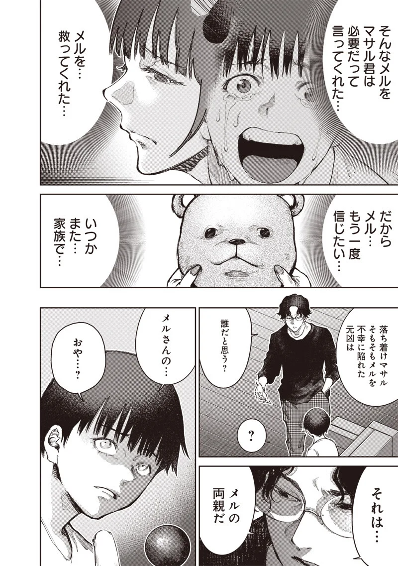 MINNA SHINJAE Chapter 13.2 - Page 4