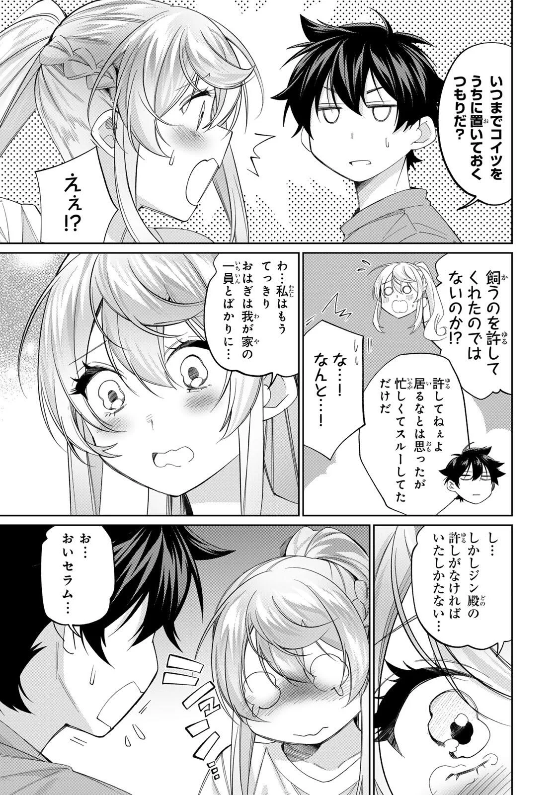 TANBO DE HIROTTA ONNA KISHI, INAKA DE ORE NO YOMEDA TO OMOWA RETE IRU - RAW Chapter 75 page 5 - nihonkuni.com