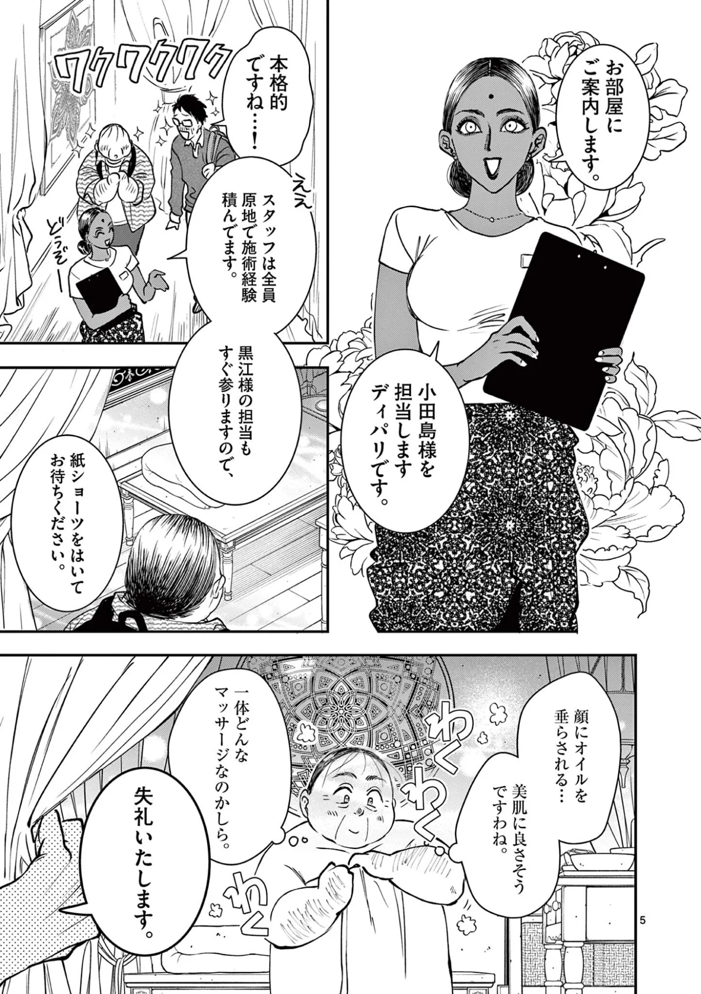 OJI TENSEI ~ AKUYAKU REIJOU NO KAREI NARU SEIKATSU ~ Chapter 35 page 5 - nihonkuni.com