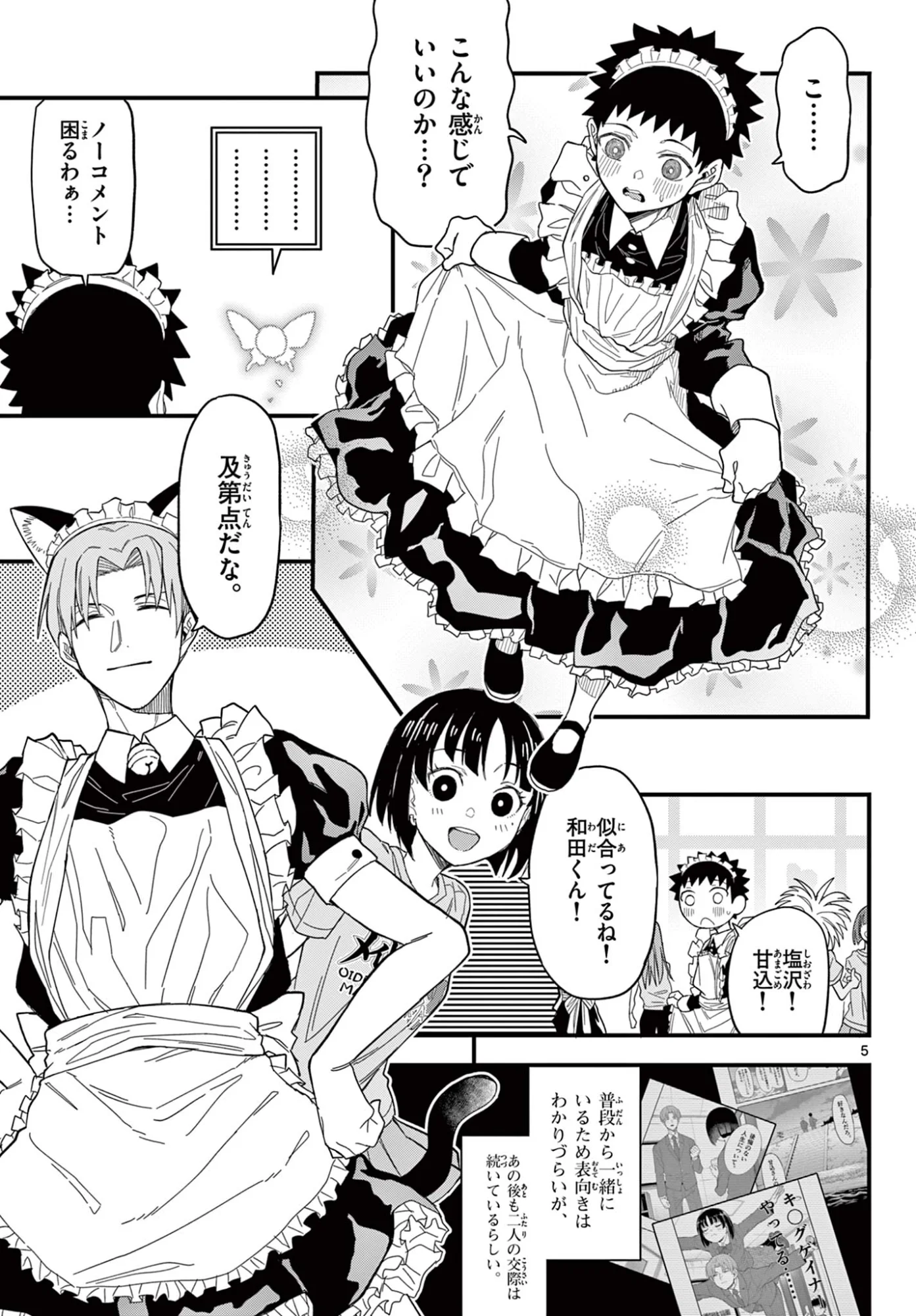 HEISEI WOTAKU REMEMBERS Chapter 37 - Page 5