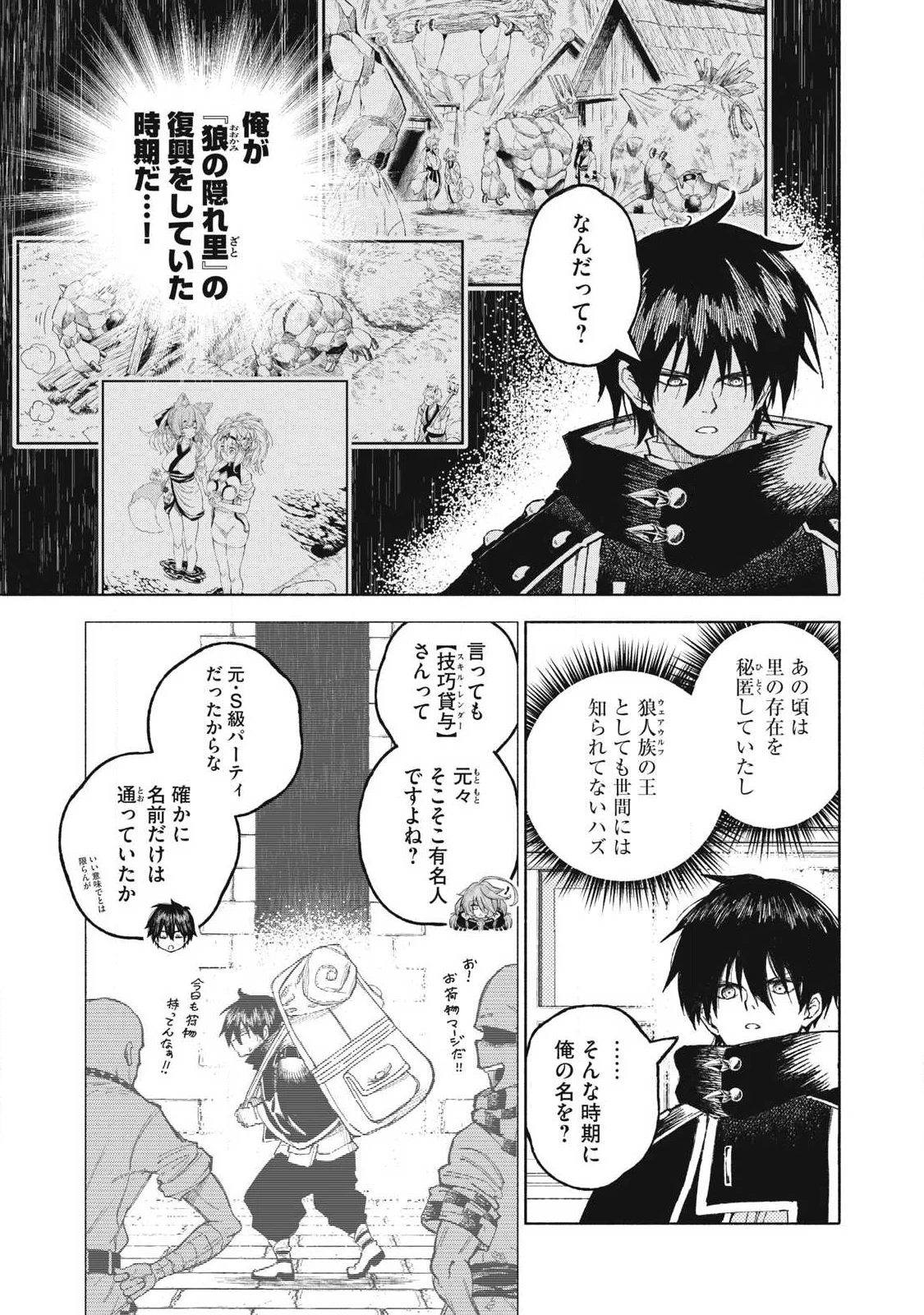 SKILL LENDERS RETRIEVING (TALE) ～I TOLD YOU ITS 10% PER 10 DAYS AT FIRST, DIDNT I?～ Chapter 120 page 5 - nihonkuni.com