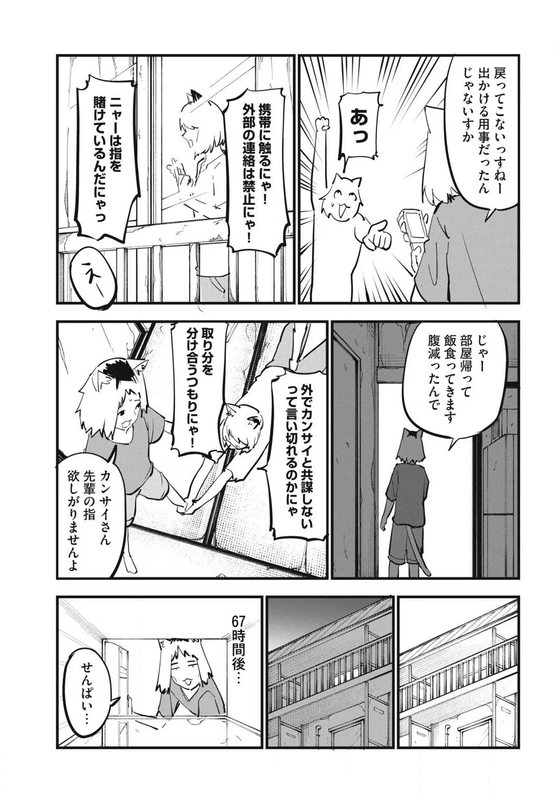 Read YANI NEKO Chapter 388 [High Quality / Full] - Page 5 - nicomanga.net