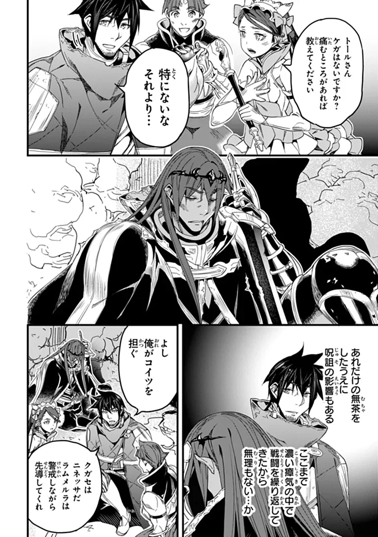YAKUDATAZU SKILL NI JINSEI O SOSOGIKOMI 25-NEN, IMASARA SAIKYOU NO BOUKENTAN MIDORI KASHI NO AKIRA (MANGA) - RAW Chapter 58.2 page 5 - nihonkuni.com