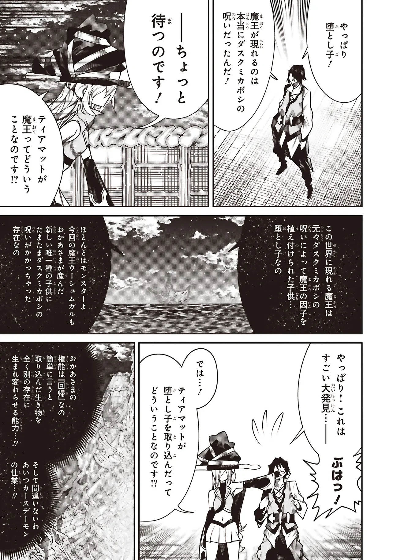 ORE NO “ZENJIDOU SHIEN (FULLY AUTOMATIC BUFF)” DE NAKAMA-TACHI GA SEKAI SAIKYOU: SOKO NI IRU DAKE MUJIKAKU MUSOU Chapter 43 page 5 - nihonkuni.com