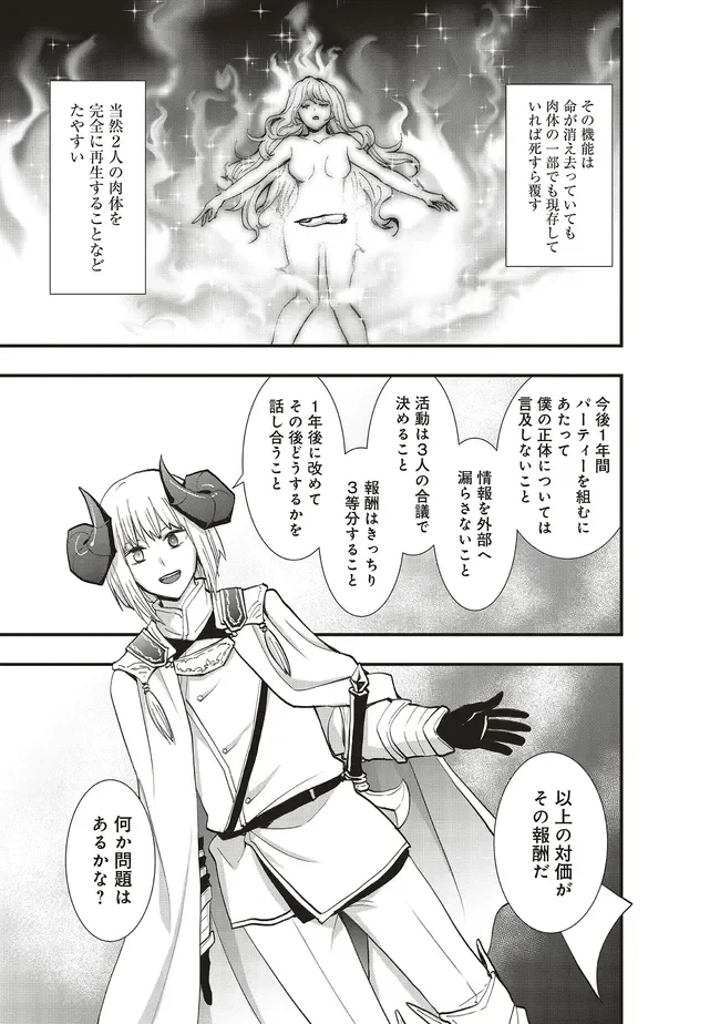 SONO BOUKENSHA, TORIATSUKAI CHUUI. (MANGA) - RAW Chapter 65.1 - Page 5