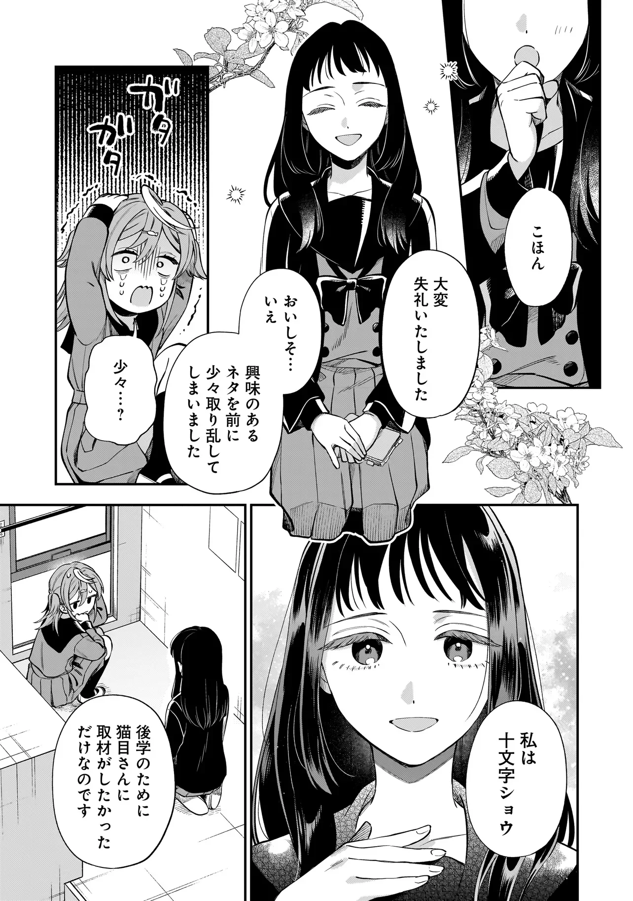 NEKO NI HAKUCHO, HOTARU NI KOBAN Chapter 11.3 page 5 - nihonkuni.com