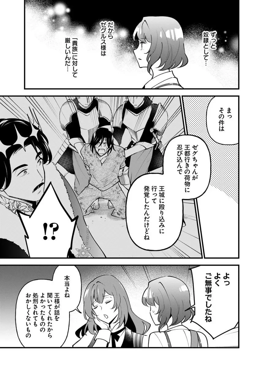 SAGESUMARETA REIJOU WA, DAINI NO JINSEI DE AKOGARE NO RENKINJUTSUSHI NO MICHI WO ERABU - YUME WO KANAETA MINARAI RENKINJUTSUSHI NO DAIIPPO Chapter 23.1 page 4 - nihonkuni.com