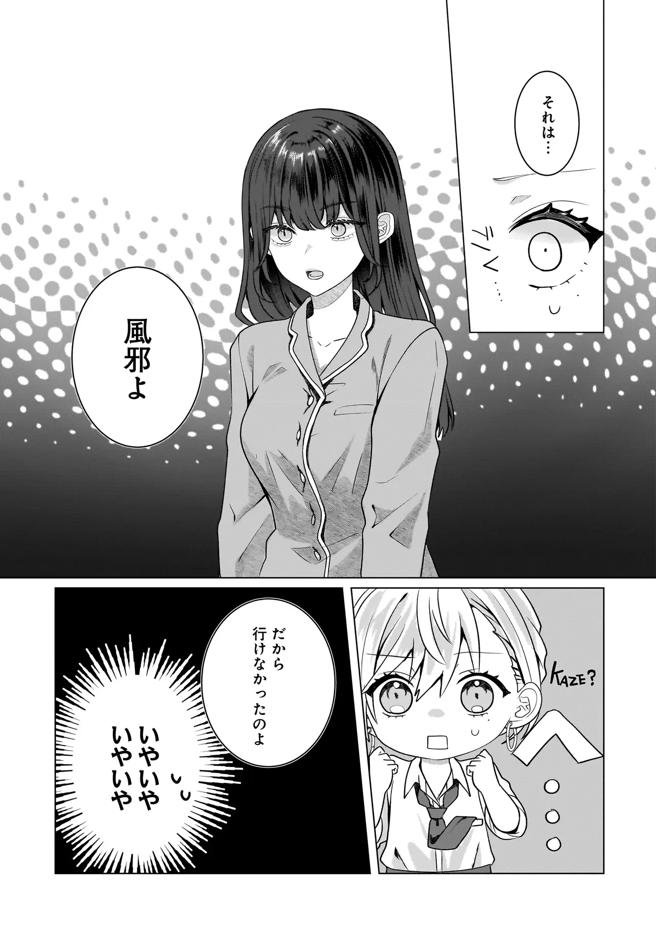 YURI NO HAJIMARI WA DOREI KARA Chapter 18.2 page 5 - nihonkuni.com