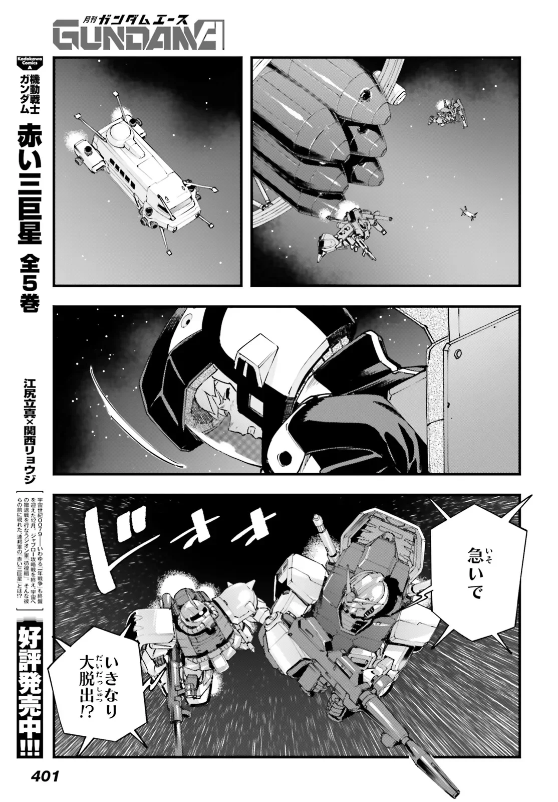 KIDOU SENSHI GUNDAM - GIN HAI NO GENEI - GRAVURE Chap 9.1 - Pic 5