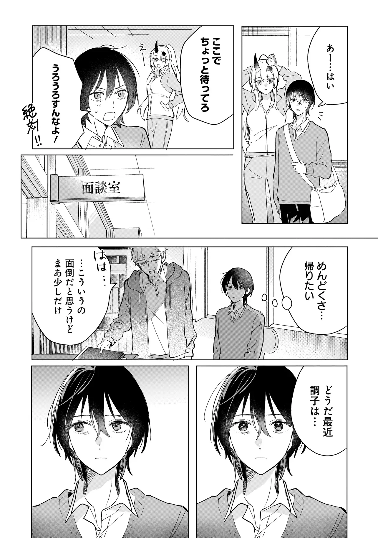 ONIHIME WA UCHI NO NAKA Chapter 3.2 page 5 - nihonkuni.com