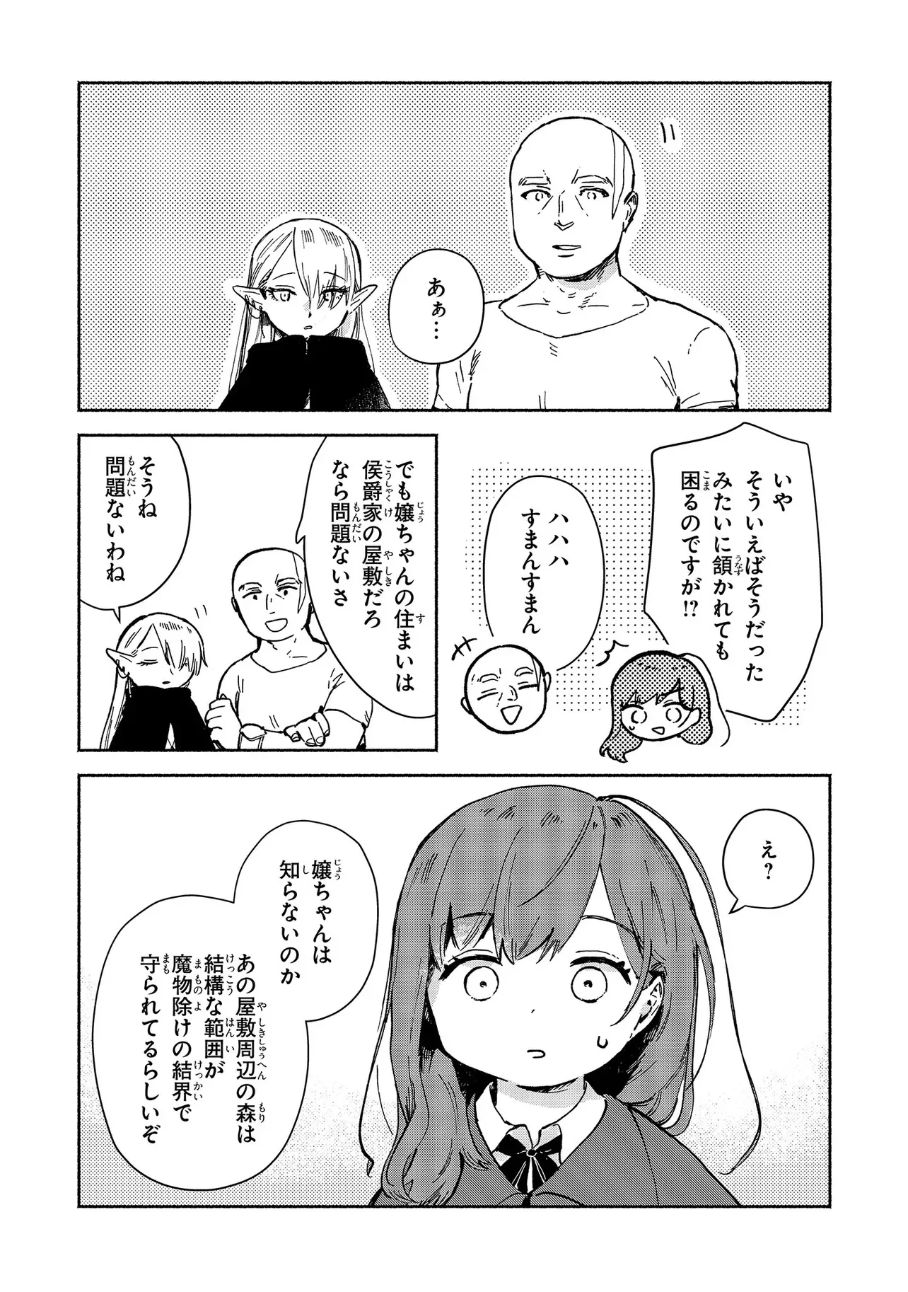 WASURERARE REIJOU WA KIMAMA NI KURASHITAI Chapter 4.4 page 5 - nihonkuni.com