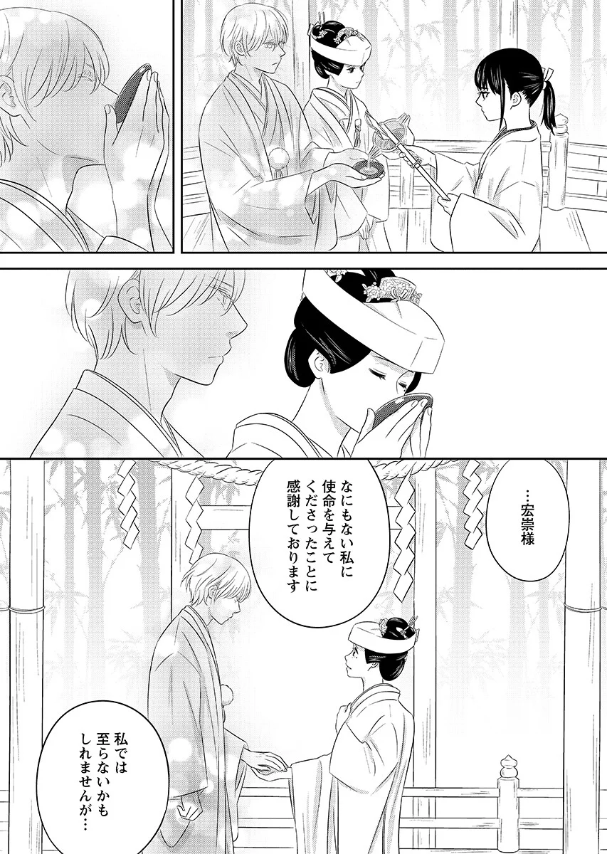 Read TSUNO KAKUSHI Chapter 11 [High Quality / Full] - Page 5 - nicomanga.com