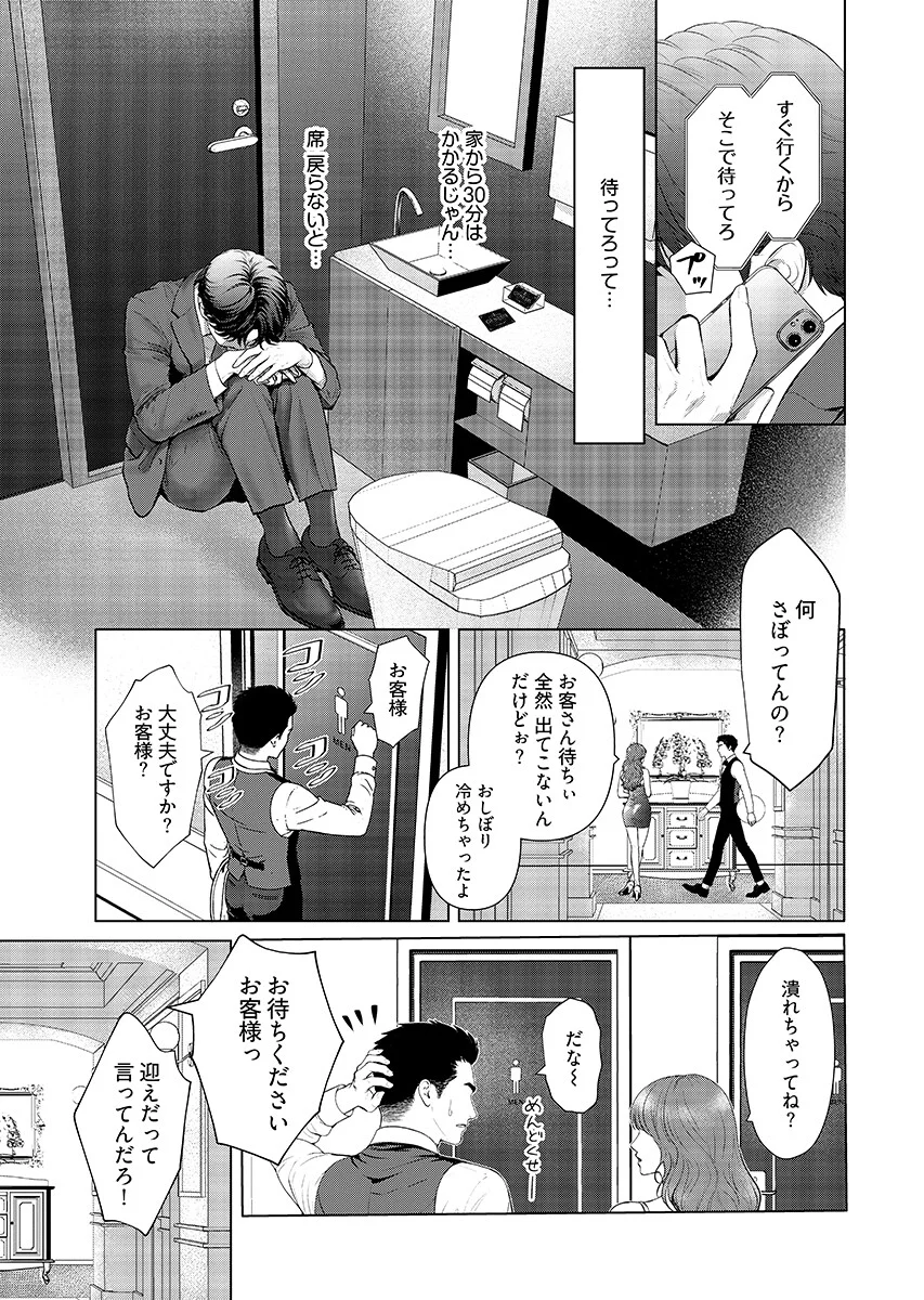 PROMISE EVERLASTING LOVE UNTIL I DIE Chapter 13 - Page 5