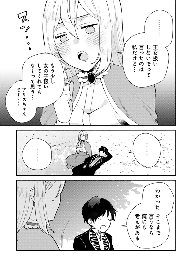 ZENSEI, EIYUU. 2-KAIME NO JINSEI WA ASOBI MAKUROU TO OMOIMASU. - RAW Chapter 6.1 page 5 - nihonkuni.com