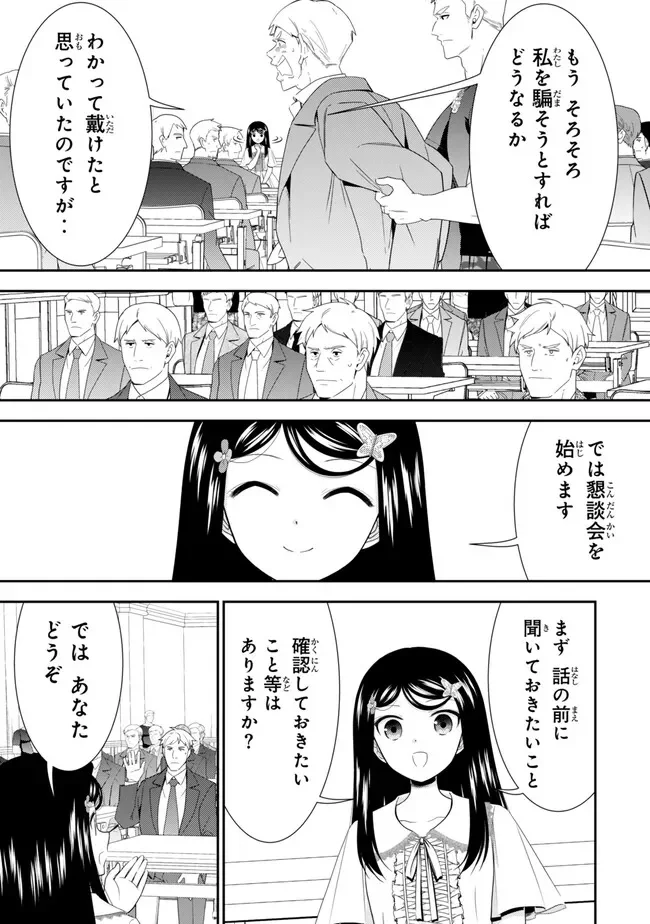 SAVING 80,000 GOLD COINS IN THE DIFFERENT WORLD FOR MY OLD AGE - RAW Chapter 131 page 5 - nihonkuni.com