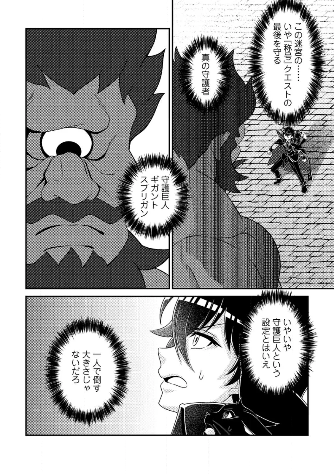 MUNOU NO AKUDOU OUJI WA IKINOKORITAI: REN’AI RPG NO AKUYAKU MOB NI TENSEI SHITA KEDO, GENSAKU MUSHI SHITE SAIKYOU O MEZASU Chapter 19.3 - Page 5