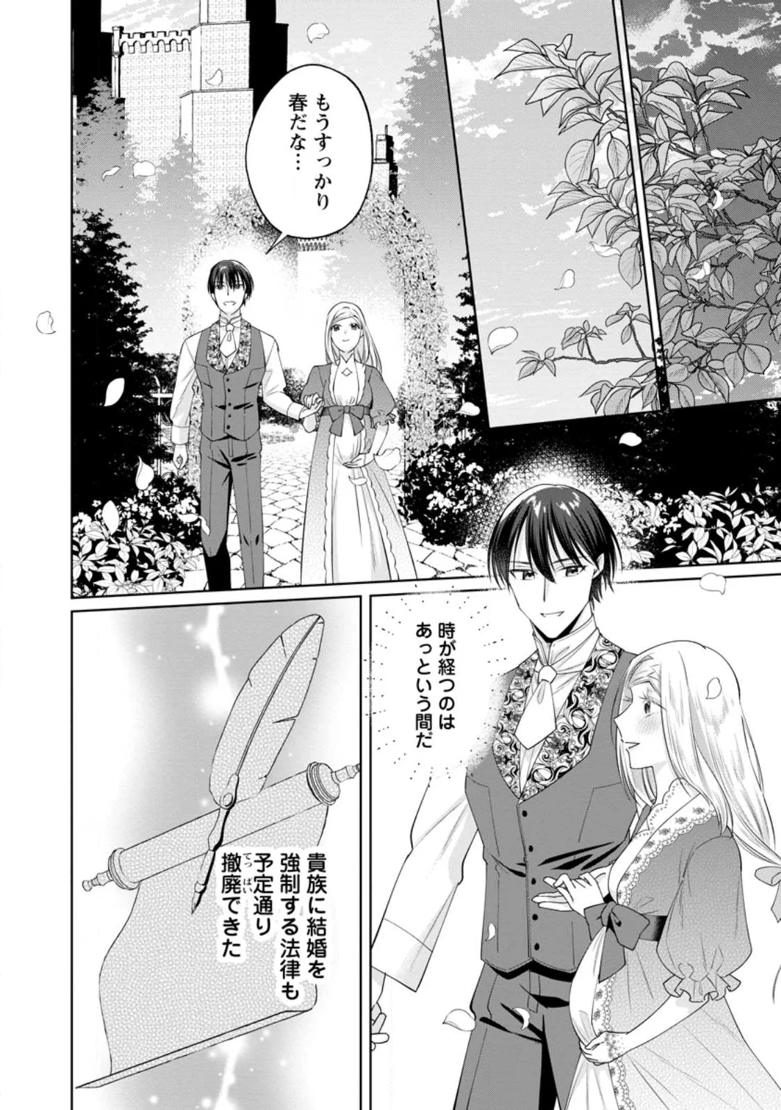 POJI-TEIBU REIJOU FURŌRA NO SHIAWASE NA KEIYAKU KEKKON Chapter 26.3 page 5 - nihonkuni.com