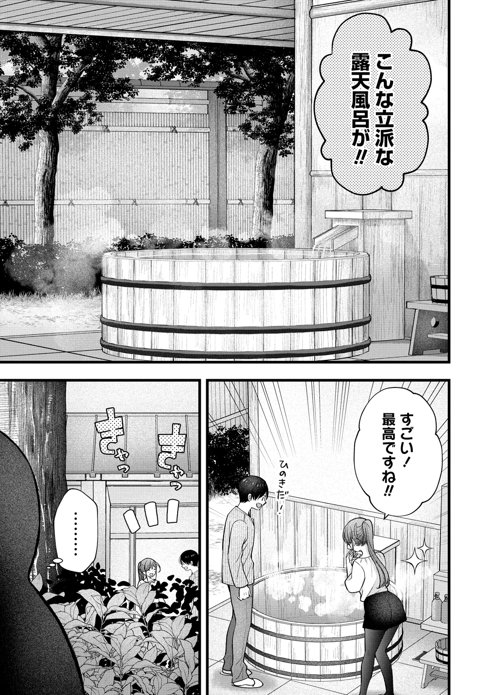 SHIMAZAKI NANA@OSHIGOTO BOSHUUCHUU - RAW Chapter 63 page 5 - nihonkuni.com