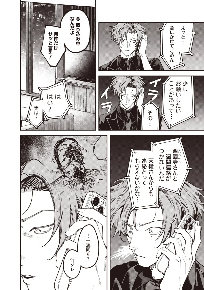 Read MELANCO KILLING Chapter 10.1 [High Quality / Full] - Page 5 - nicomanga.com