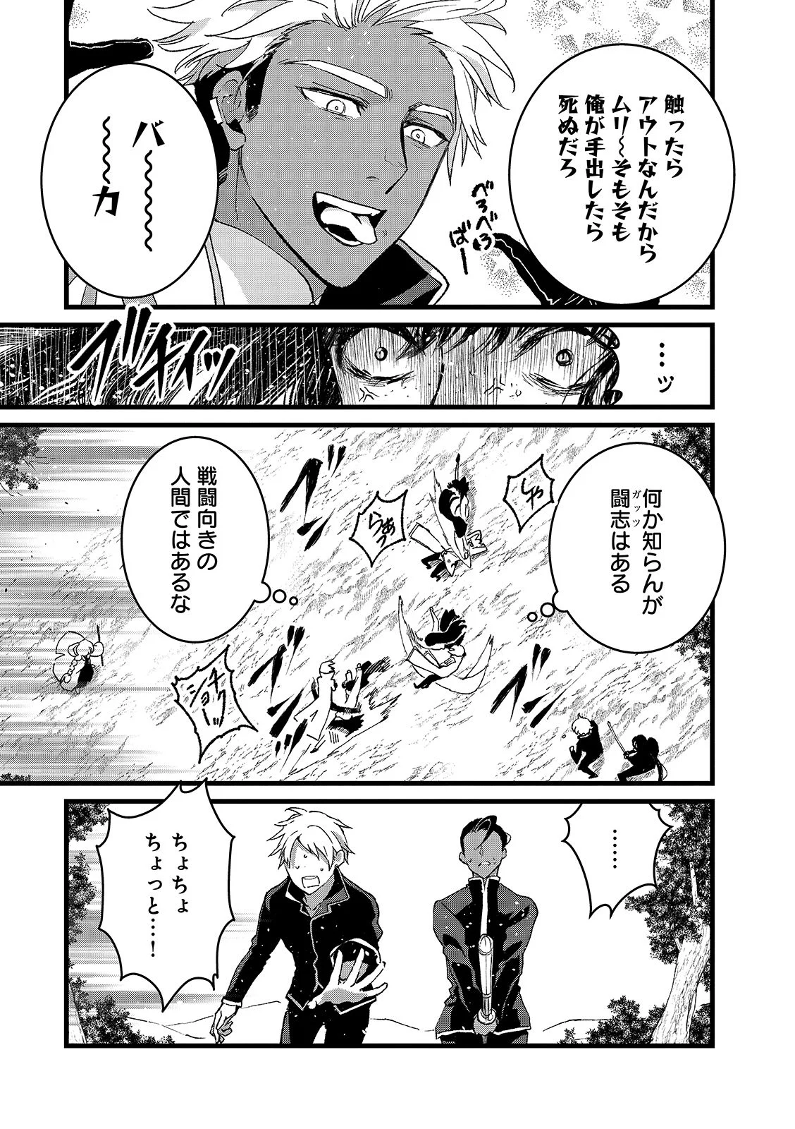 ORE, YUSHA JANAIDESUKARA. VR SEKAI NO CHOTEN NI KUNRIN SESHI OTOKO. TENSEI SHI, LEVEL 1 NO MUSHOKU KARA RESTART SURU Chapter 56.1 page 5 - nihonkuni.com