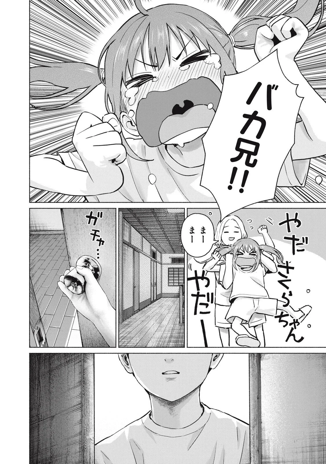 Read GRAPARA! - RAW Chapter 131 [High Quality / Full] - Page 6 - dark.nicomanga.com