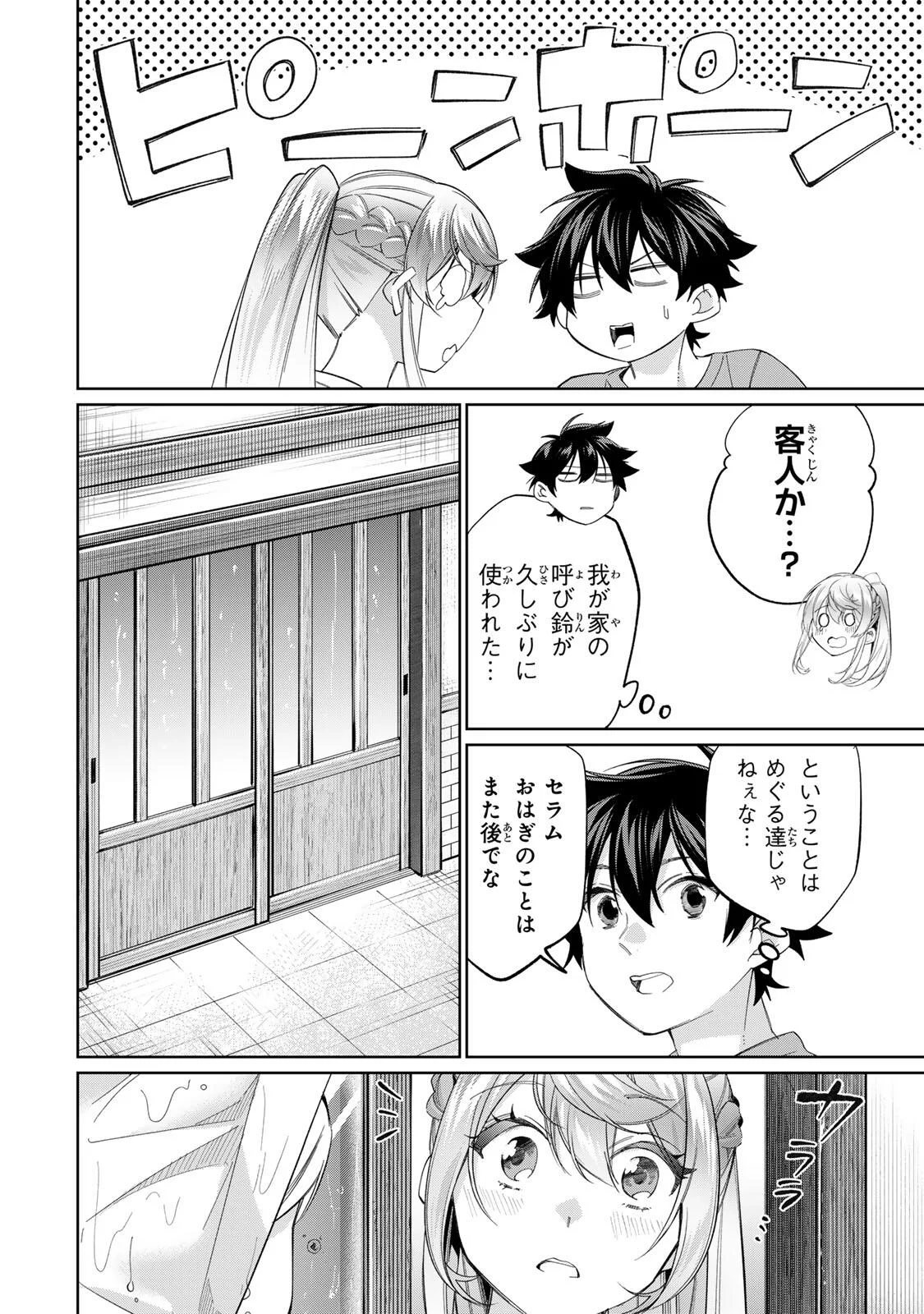 TANBO DE HIROTTA ONNA KISHI, INAKA DE ORE NO YOMEDA TO OMOWA RETE IRU - RAW Chapter 75 page 6 - nihonkuni.com