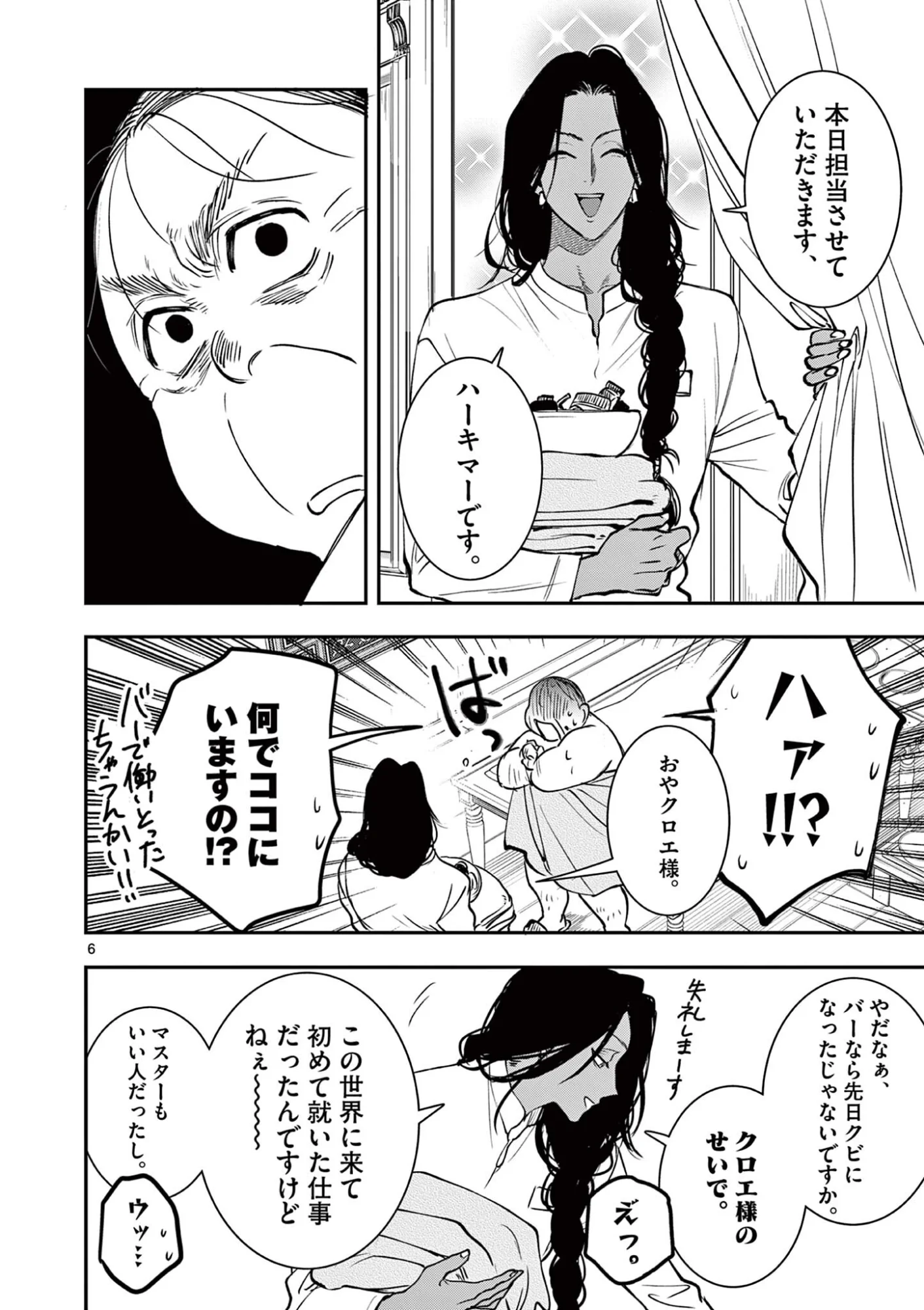 OJI TENSEI ~ AKUYAKU REIJOU NO KAREI NARU SEIKATSU ~ Chapter 35 page 6 - nihonkuni.com