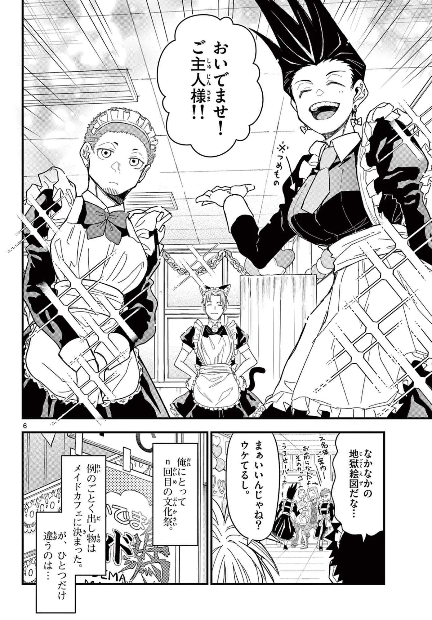 HEISEI WOTAKU REMEMBERS Chapter 37 - Page 6