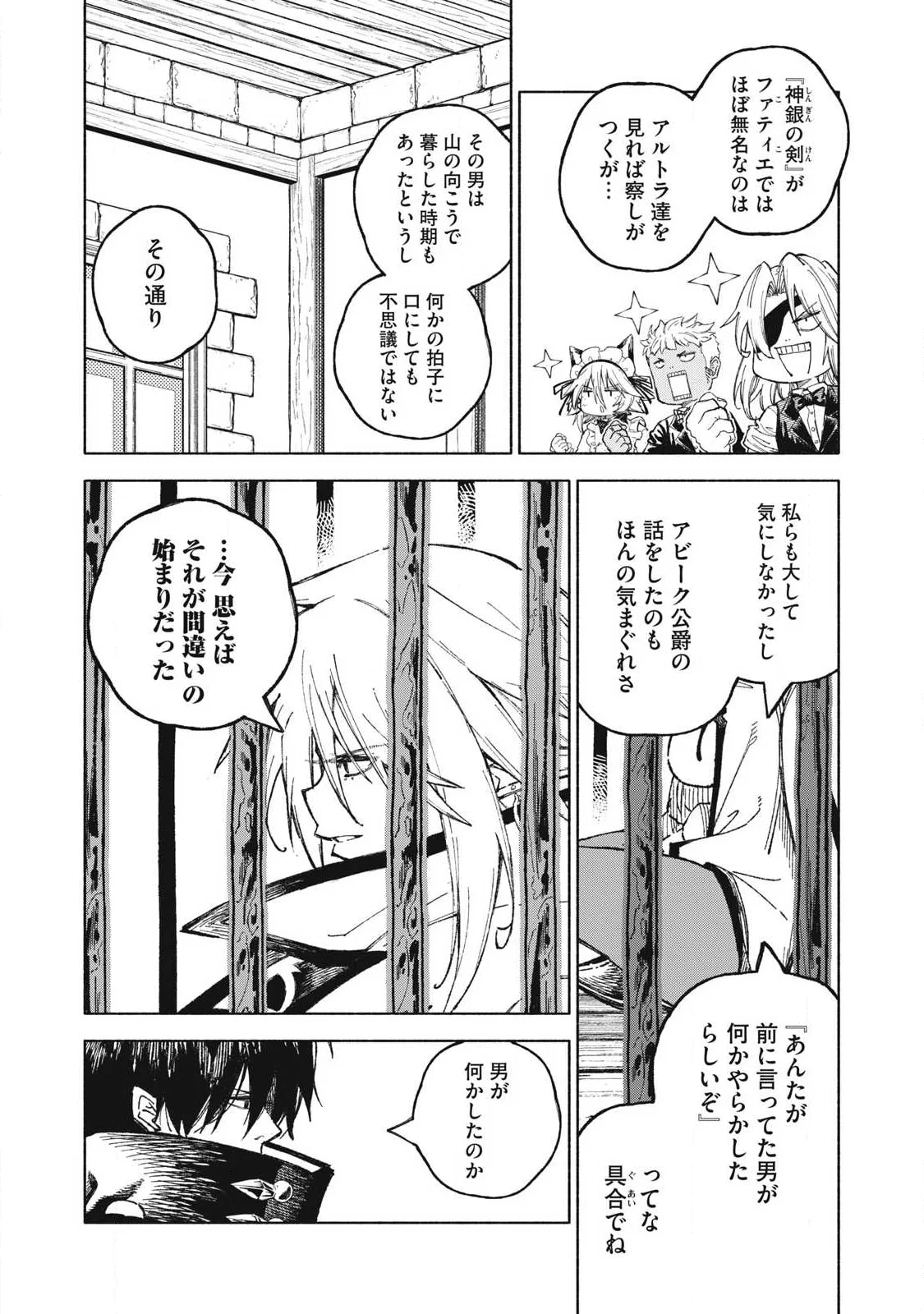 SKILL LENDERS RETRIEVING (TALE) ～I TOLD YOU ITS 10% PER 10 DAYS AT FIRST, DIDNT I?～ Chapter 120 page 6 - nihonkuni.com