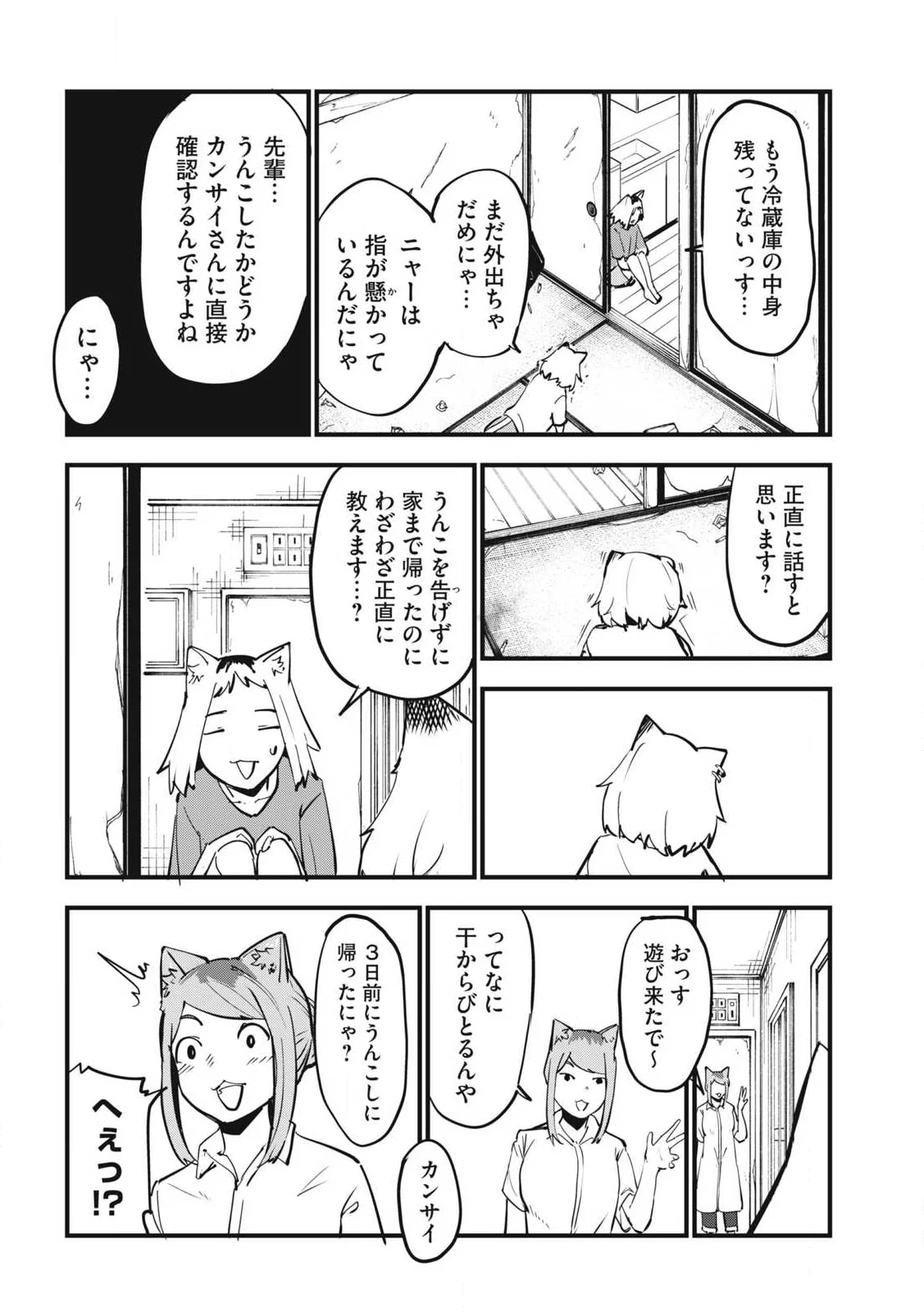Read YANI NEKO Chapter 388 [High Quality / Full] - Page 6 - nicomanga.net
