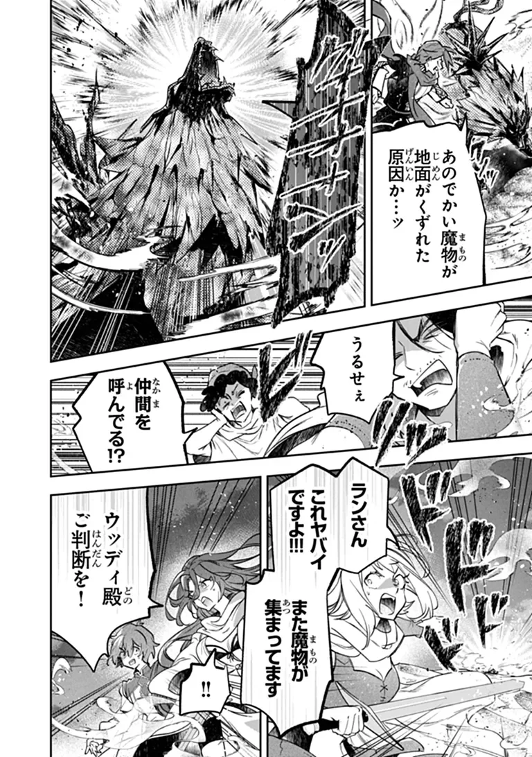 SKILL “SHOKUJU” O TSUKATTE TSUIHOU SAKI DE NONBIRI KAITAKU HAJIMEMASU Chapter 29.1 - Page 6
