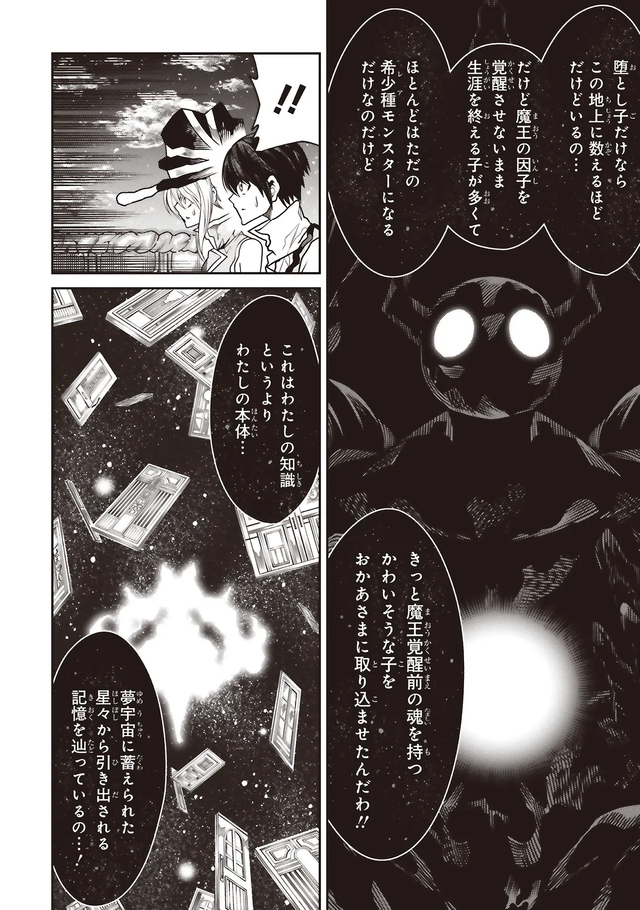 ORE NO “ZENJIDOU SHIEN (FULLY AUTOMATIC BUFF)” DE NAKAMA-TACHI GA SEKAI SAIKYOU: SOKO NI IRU DAKE MUJIKAKU MUSOU Chapter 43 page 6 - nihonkuni.com