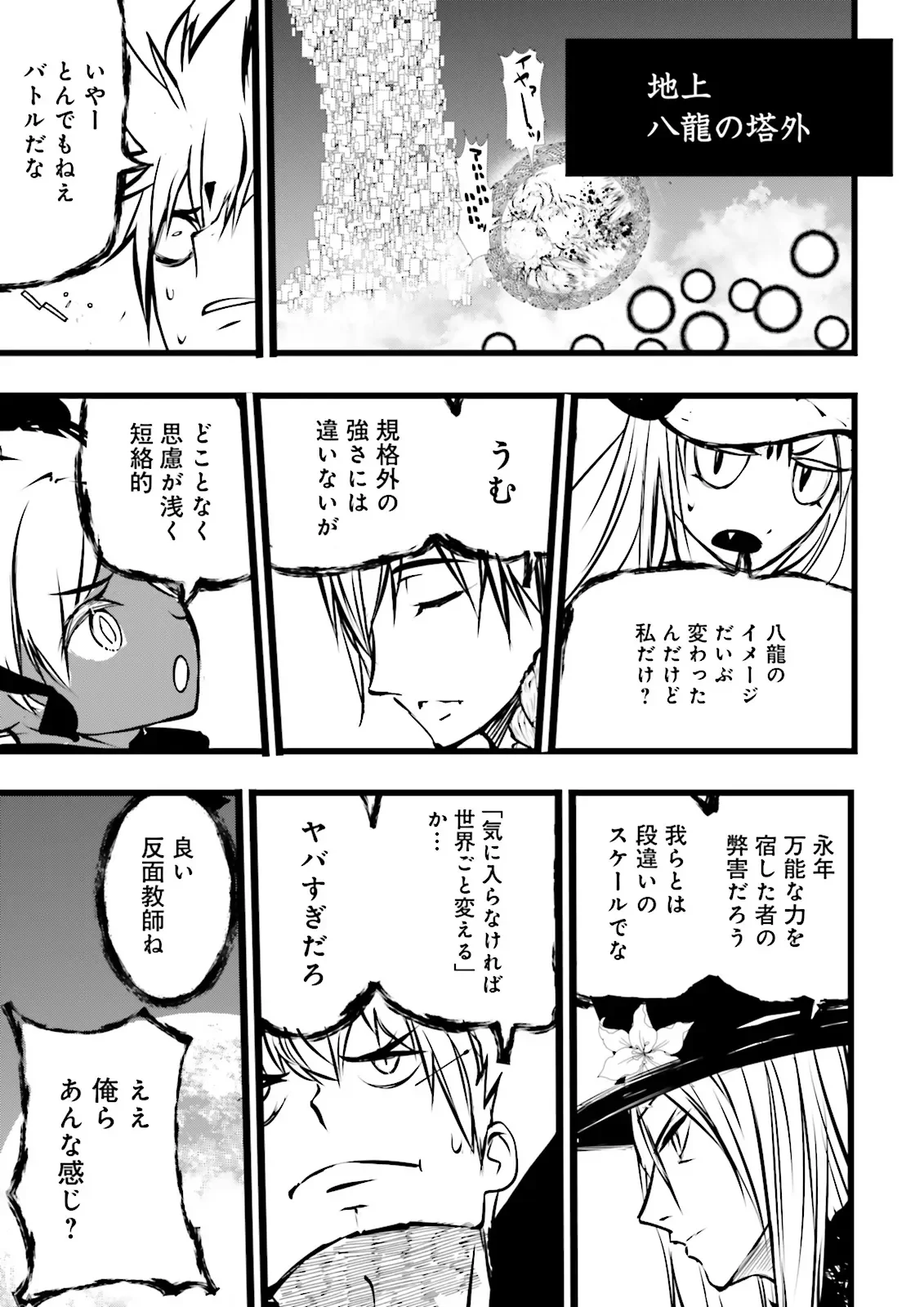 SUKIRU GA NAKEREBA REBERUWOAGERU ~ 99 GA KANSUTO NO SEKAI DE REBERU 800 MAN KARA SUTATO ~ Chapter 62.4 - Page 6