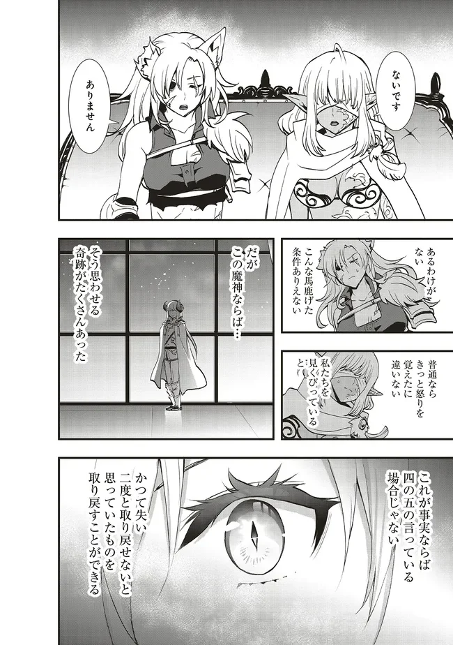 SONO BOUKENSHA, TORIATSUKAI CHUUI. (MANGA) - RAW Chapter 65.1 - Page 6