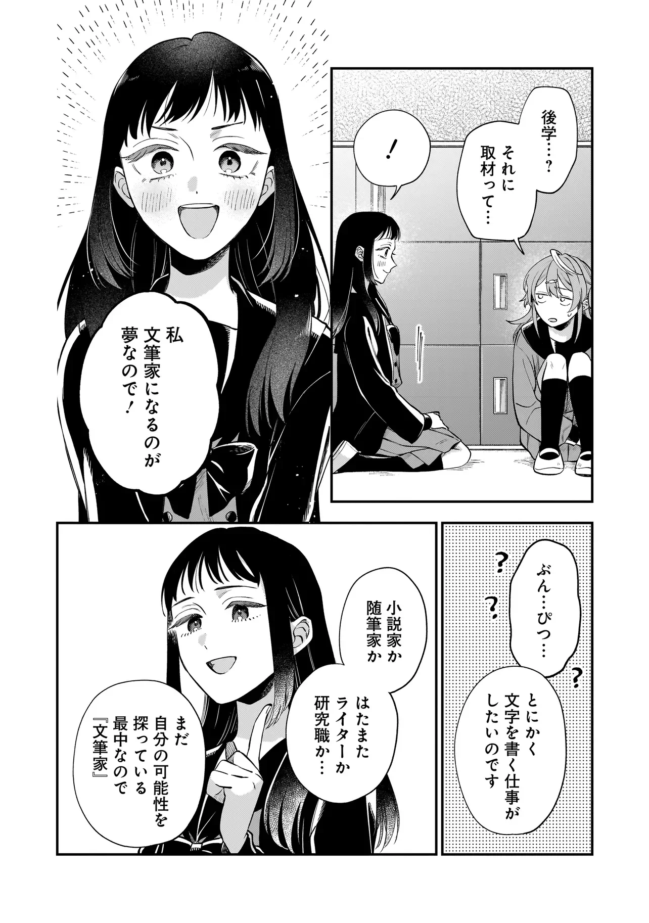 NEKO NI HAKUCHO, HOTARU NI KOBAN Chapter 11.3 page 6 - nihonkuni.com