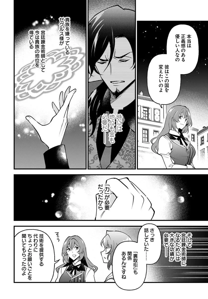SAGESUMARETA REIJOU WA, DAINI NO JINSEI DE AKOGARE NO RENKINJUTSUSHI NO MICHI WO ERABU - YUME WO KANAETA MINARAI RENKINJUTSUSHI NO DAIIPPO Chapter 23.1 page 5 - nihonkuni.com