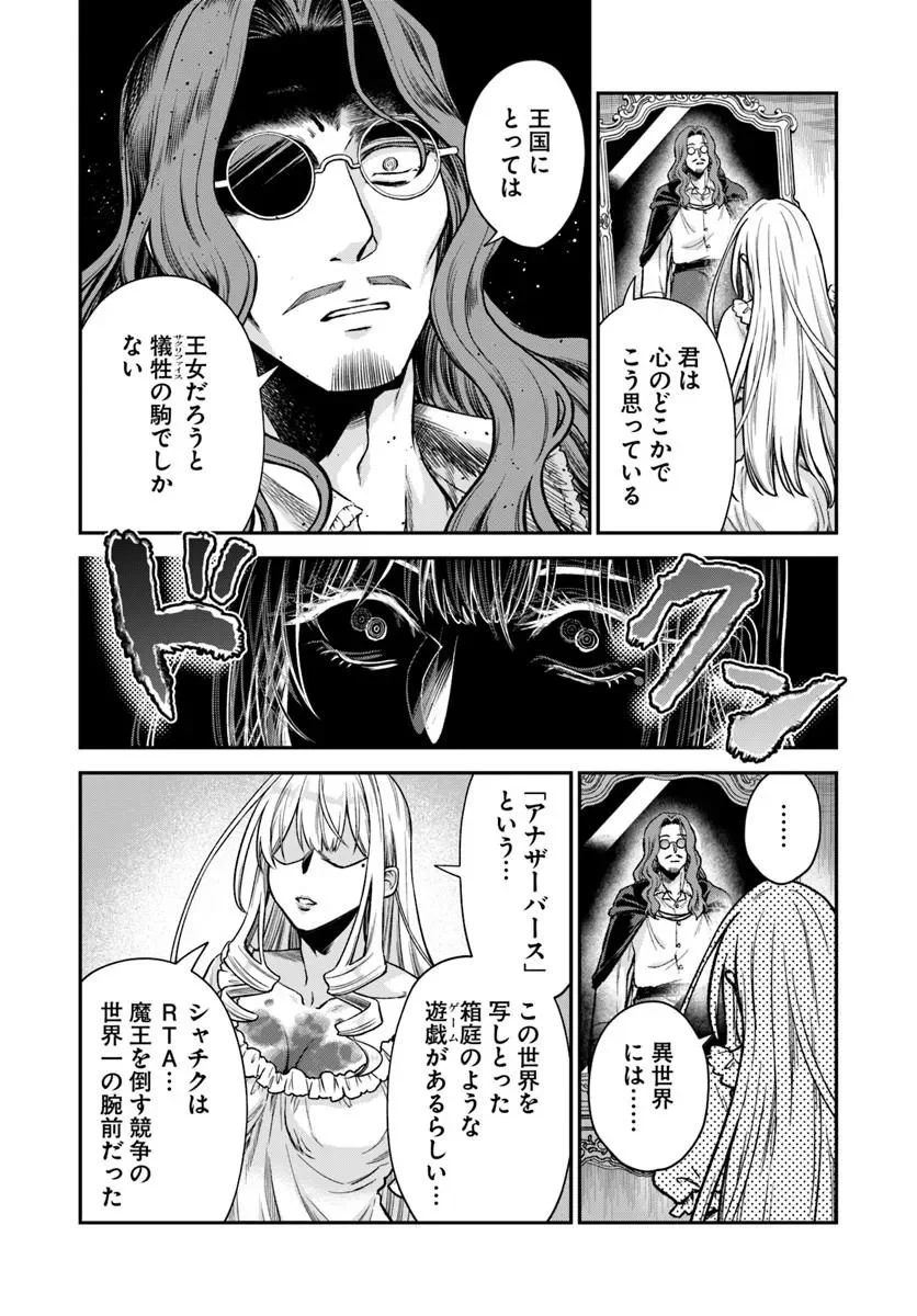 RTA SOUSHA WA GEMU SEKAI KARA KAERENAI Chapter 30.1 - Page 6