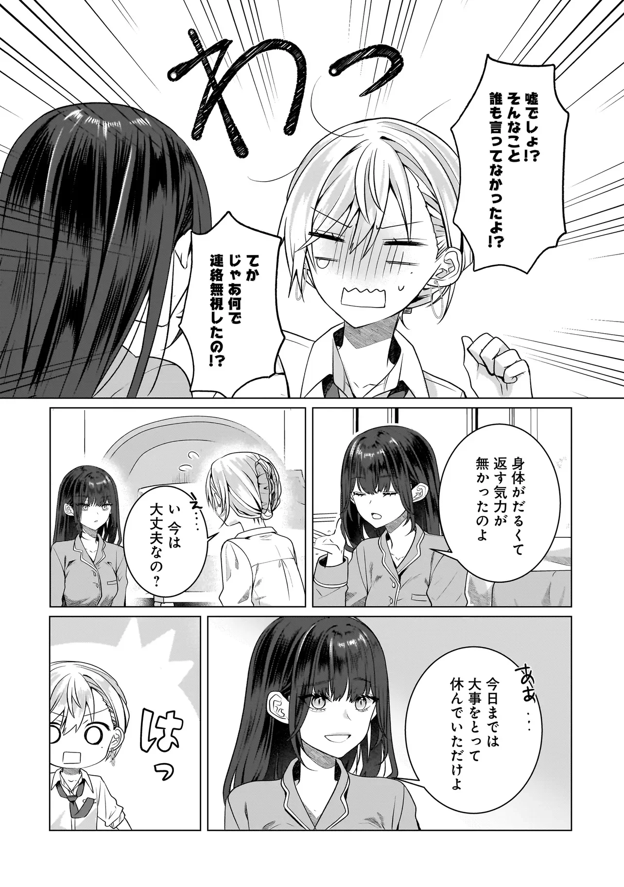 YURI NO HAJIMARI WA DOREI KARA Chapter 18.2 page 6 - nihonkuni.com
