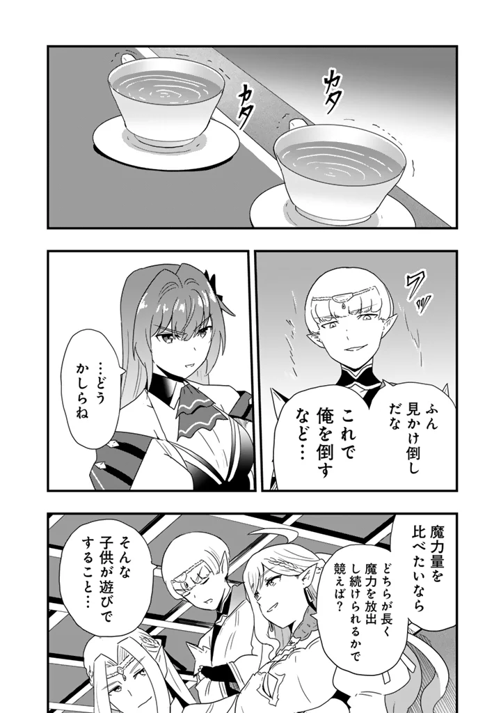ISEKAI DE TEIMU SHITA SAIKYOU NO TSUKAIMA WA, OSANANAJIMI NO BISHOUJO DESHITA - RAW Chapter 35.2 - Page 6