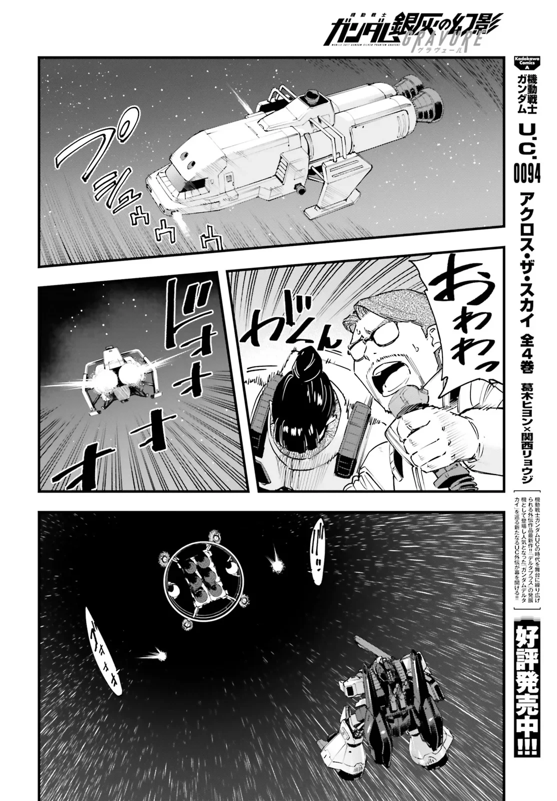 KIDOU SENSHI GUNDAM - GIN HAI NO GENEI - GRAVURE Chap 9.1 - Pic 6
