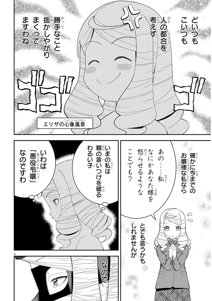 Read HAKKEYOI DESUWA! Chapter 2 [High Quality / Full] - Page 6 - nicomanga.com