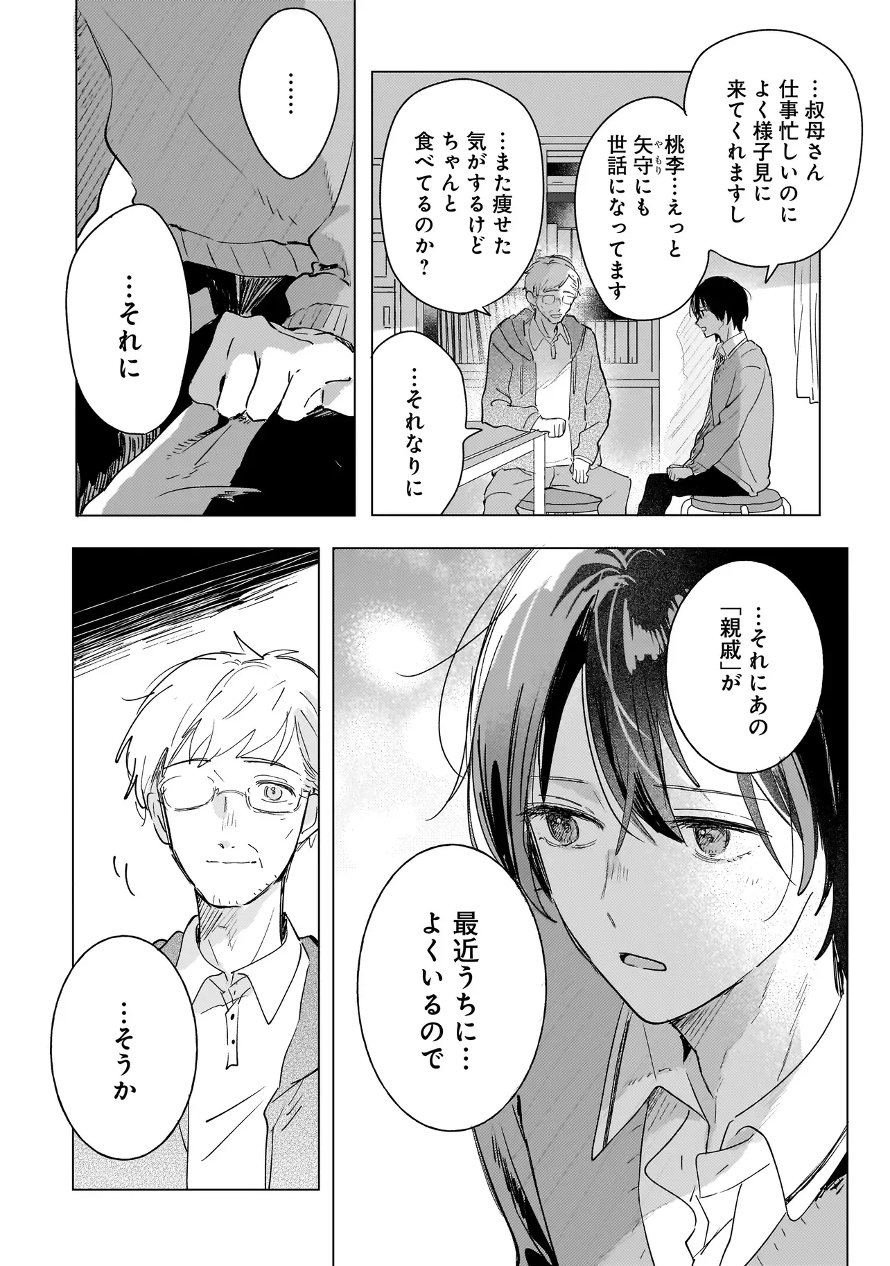 ONIHIME WA UCHI NO NAKA Chapter 3.2 page 6 - nihonkuni.com