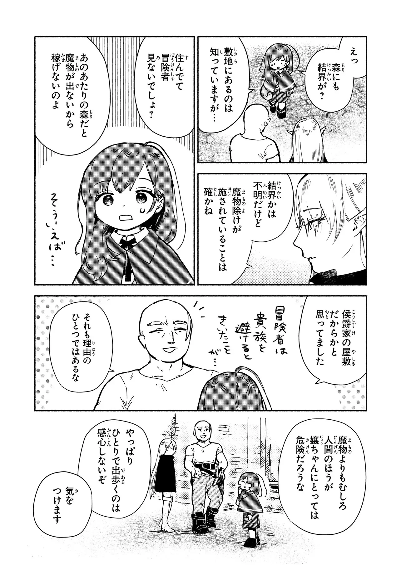 WASURERARE REIJOU WA KIMAMA NI KURASHITAI Chapter 4.4 page 6 - nihonkuni.com